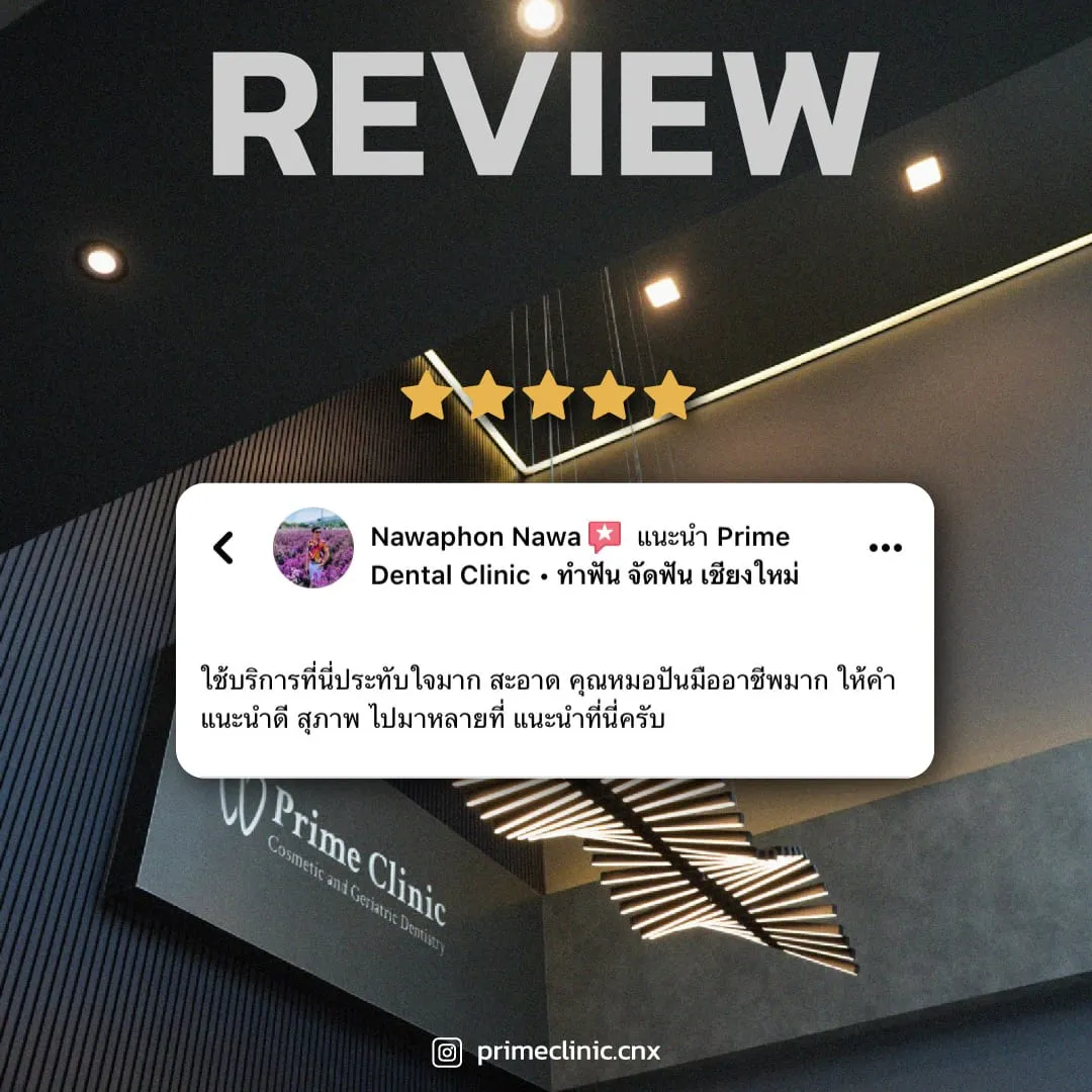 รีวิวจากคนไข้ 2