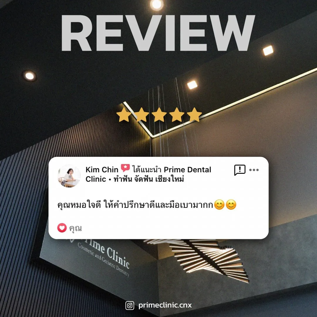 รีวิวจากคนไข้ 5